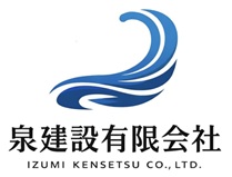 泉建設有限会社